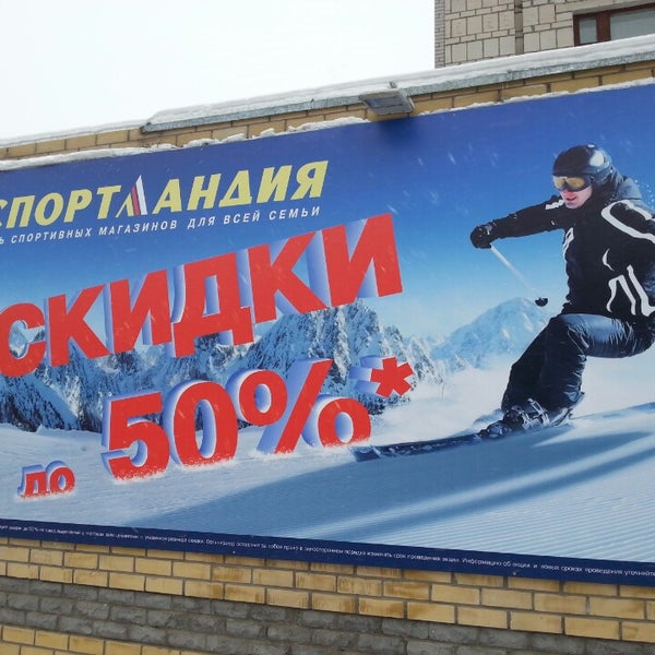 Спортландия Интернет Магазин Смоленск