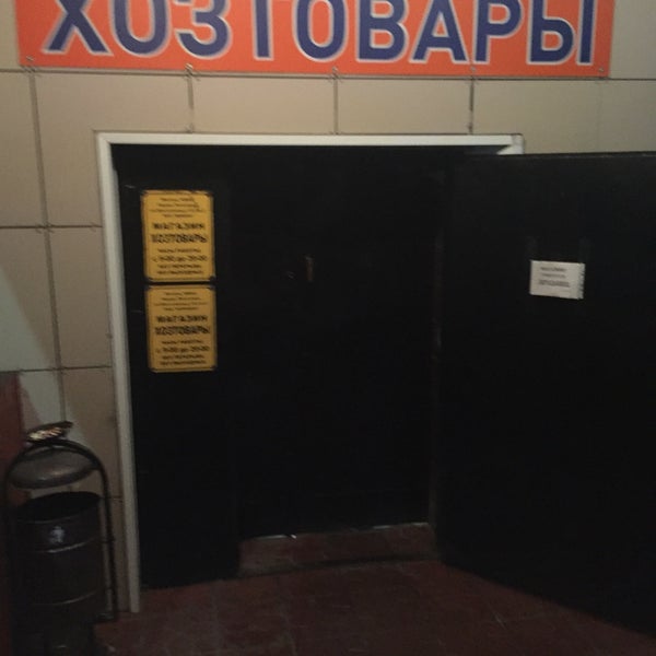 Модный Подвальчик Комиссионный Магазин