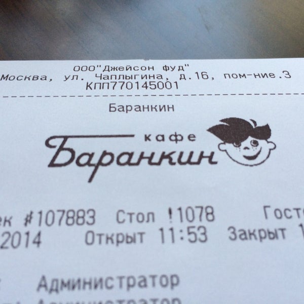 Баранкин воронеж карта бонусная