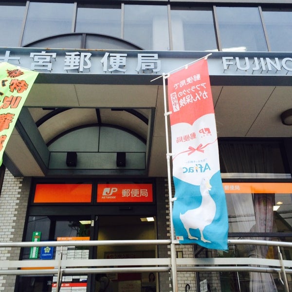 Photos At 富士宮郵便局 Post Office In 富士宮市
