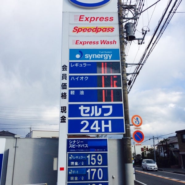 Photos At Eneos Enejet 小泉ss Gas Station In 富士宮市