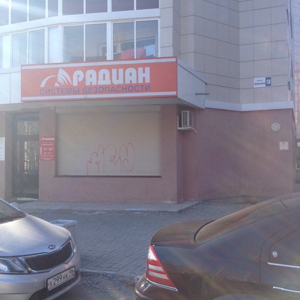 Магазин Радиан Пермь