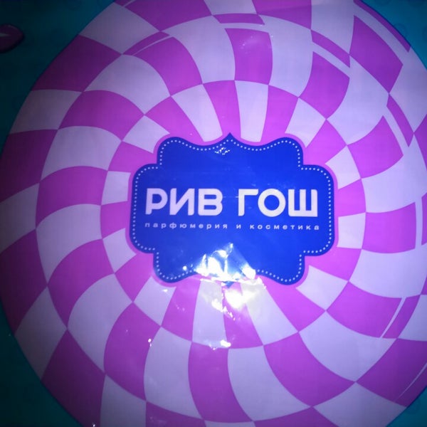 Открытки рив гош