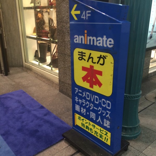 アニメイト 松山店 Matsuyama 愛媛県
