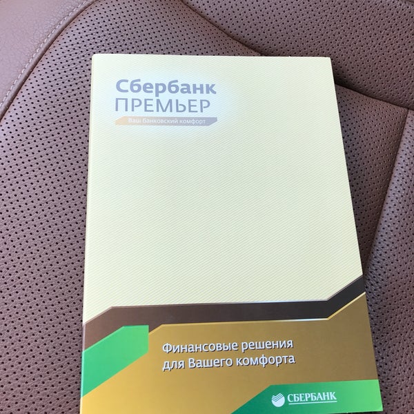Сбербанк карельское отделение 8628. Сбер премьер. Сбербанк премьер черный. Сбербанк премьер Петрозаводск. Пакет Сбербанк.
