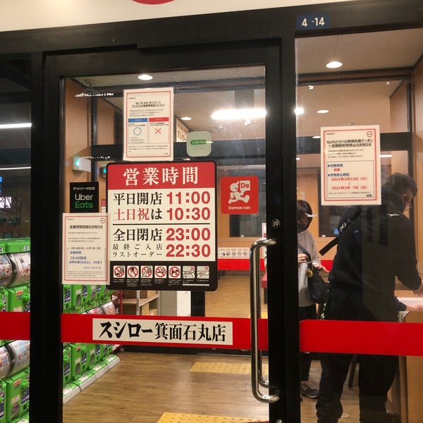 Photos at スシロー 箕面石丸店 - Sushi Restaurant in 箕面市