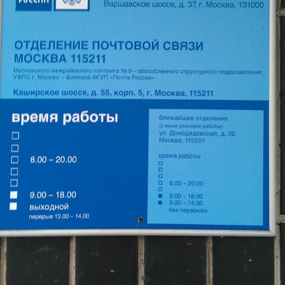 График работы почты кашира