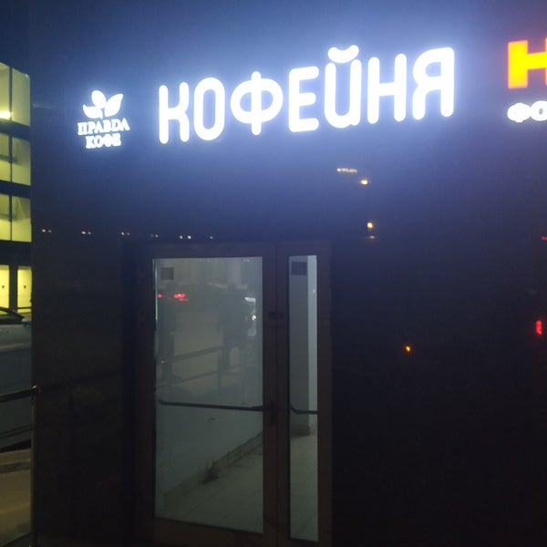 правда кофе миклухо маклая