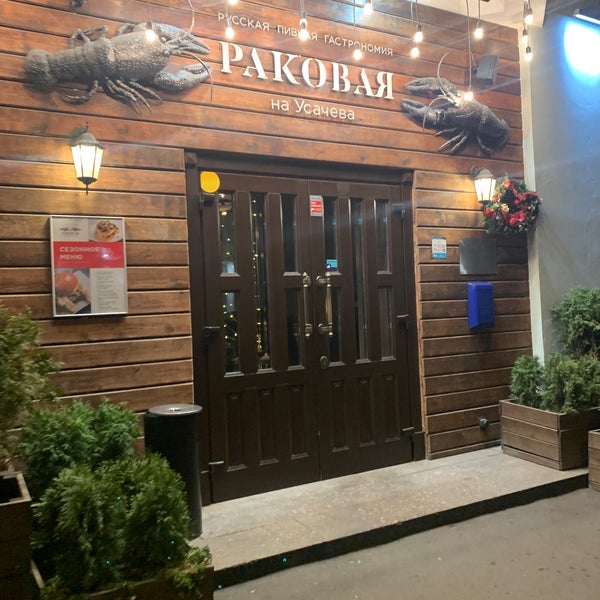Раковая на маяковке меню