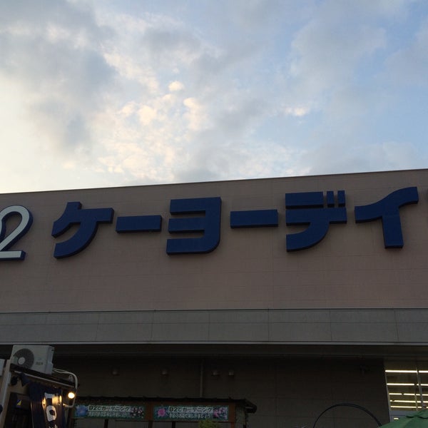 ケーヨーデイツー 一宮八幡店 八幡5 1 1