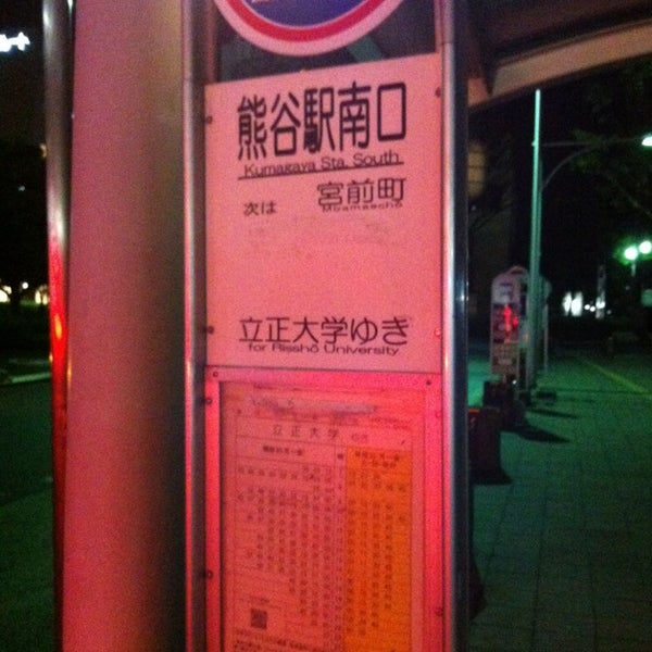 熊谷駅南口バス停 Bus Station In 熊谷市