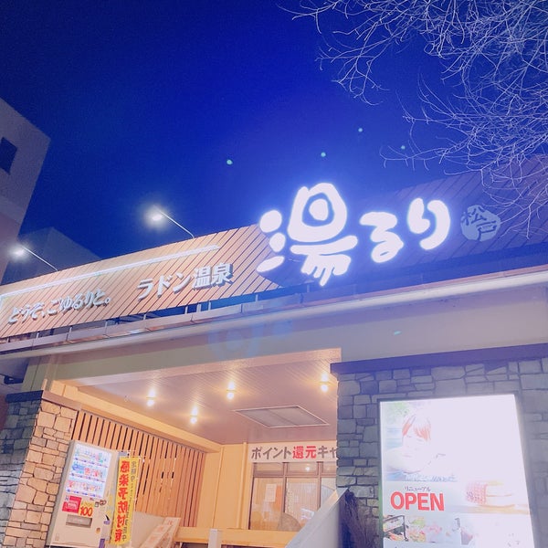 Photos At ラドン温泉 湯るり 松戸市 松戸市 千葉県 Photos At ラドン温泉 湯るり 松戸市 松戸市 千葉県