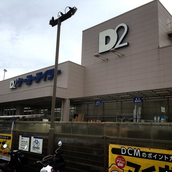 ケーヨーデイツー みのり台店 Furniture Home Store In 松戸市