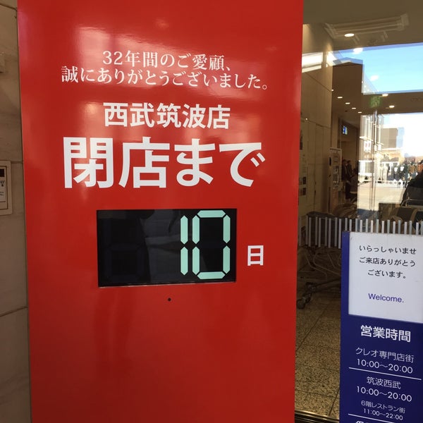 Photos At 西武百貨店 筑波店 1049 Visitors