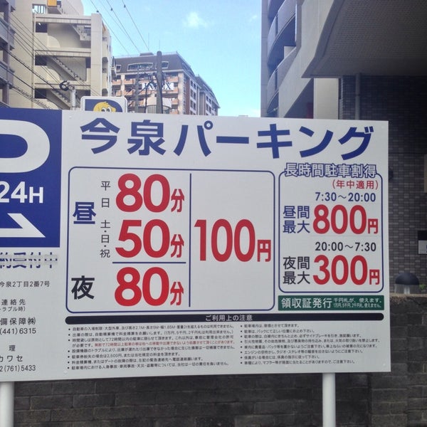 今泉パーキング 福岡市 福岡県 今泉パーキング 福岡市 福岡県