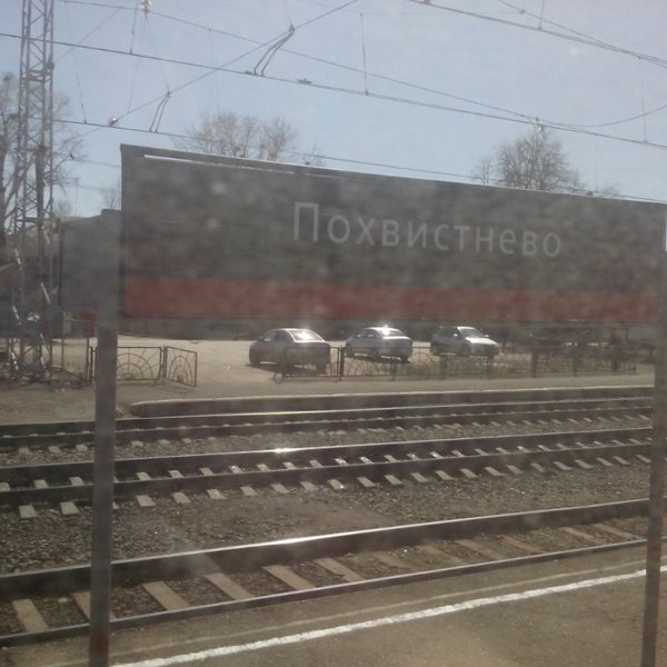 Похвистнево вокзал