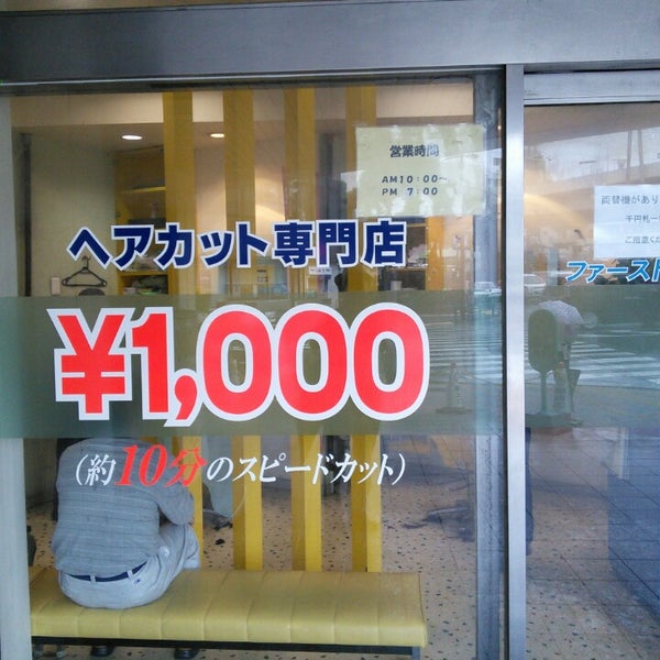 ファーストカット 12 Visitors