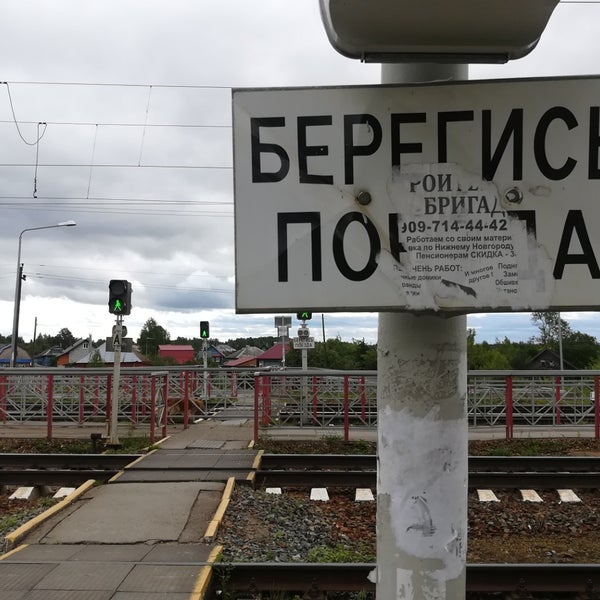 Линда вокзал