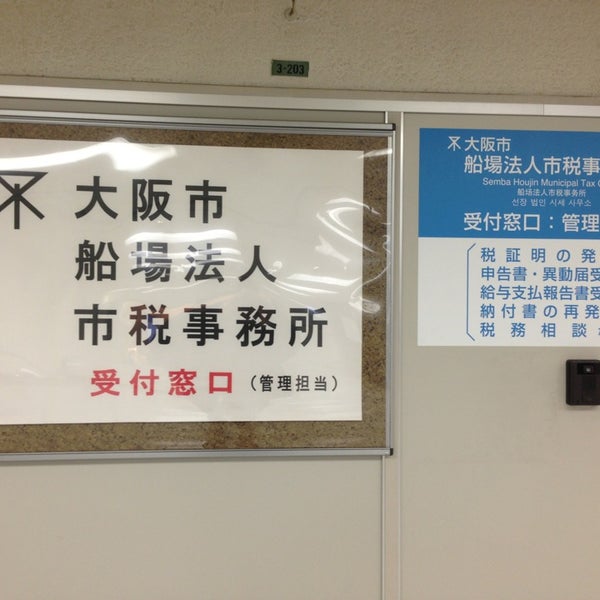 船場法人市税事務所 船場中央1丁目4 3