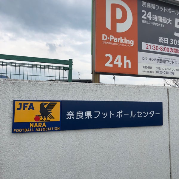 奈良県フットボールセンター 田原本町 奈良県