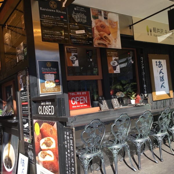 三笠ホテルカレーパン 軽井沢町 長野県 三笠ホテルカレーパン 軽井沢町 長野県