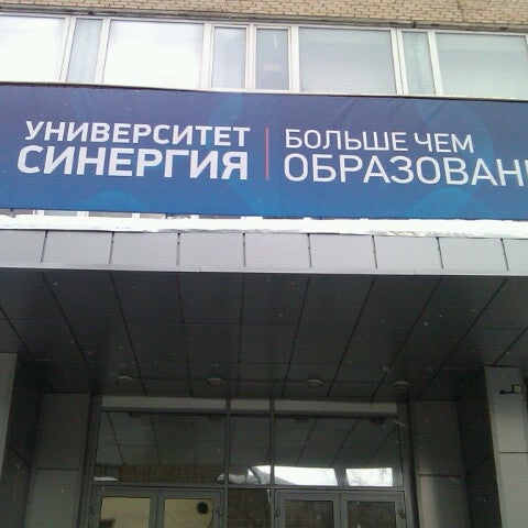 Foto diambil di Университет «Синергия» oleh Alexander N. pada 1/24/2013