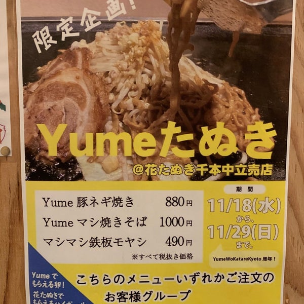 Photos At 花たぬき 千中店 上京区 上京区亀屋町51 Photos At 花たぬき 千中店 上京区 上京区亀屋町51