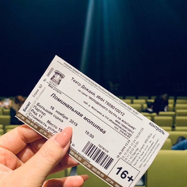 Photo taken at Молодёжный театр на Фонтанке by Kseniya K. on 11/16/2019