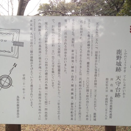 Photos At 鹿野城跡公園 鳥取市 鳥取県