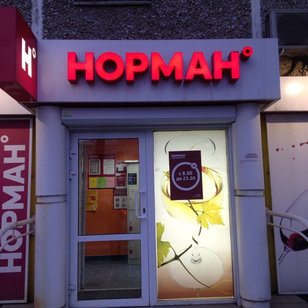 Магазин Норман Рядом Со Мной