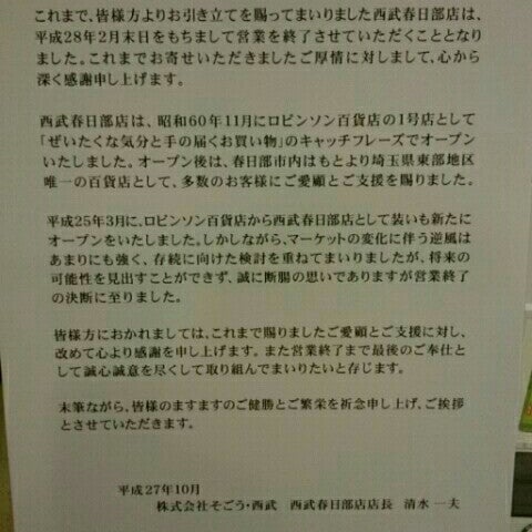 Fotos En 西武百貨店 春日部店 Ahora Cerrado Gran Tienda Fotos En 西武百貨店 春日部店 Ahora Cerrado Gran Tienda