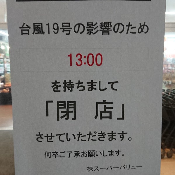 スーパーバリュー 春日部大場店 大場14 1