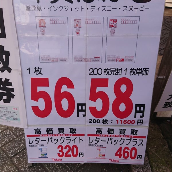 Photos At 金券ショップチケッティ 北千住東口店 千住旭町3 8