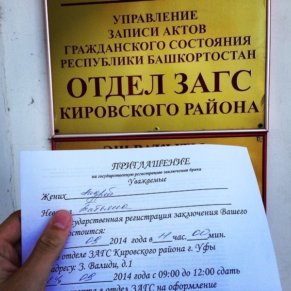 загс казань кировский район. кировский загс саратов. кировский загс режим работы. кировский загс режим работы. загс кировского района г уфы.