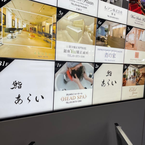 Photos At 鮨あらい 銀座 2 Tips Photos At 鮨あらい 銀座 2 Tips