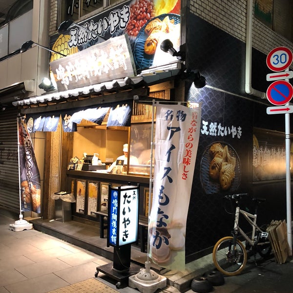 Photos at 鳴門鯛焼本舗 - 人形町 - 東京, 東京都
