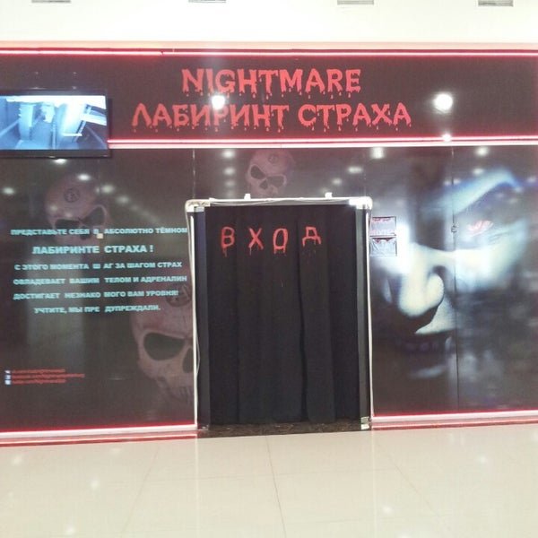 Photo taken at Лабиринт Страха Nightmare Spb by Анна С. on 4/20/2014
