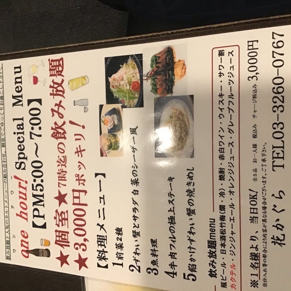 花かぐら 神楽坂 東京 東京都 花かぐら 神楽坂 東京 東京都