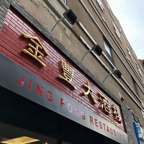 Foto tirada no(a) Jing Fong Restaurant 金豐大酒樓 por Bill C. em 11/26/2017