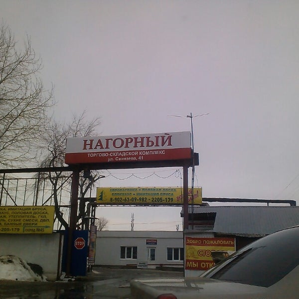 Нагорный Пермь Магазин