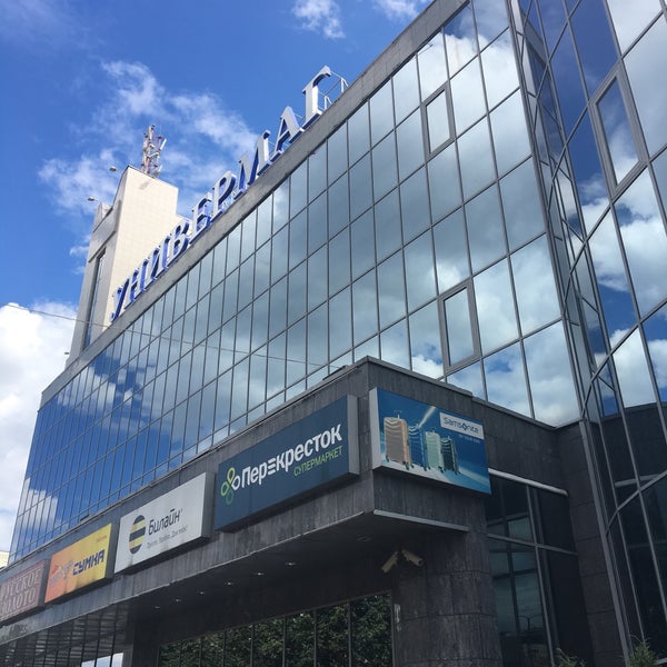 Универмаг Белгород Магазины
