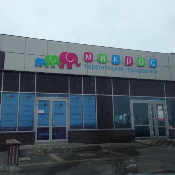 Микрос Красноярск Интернет Магазин