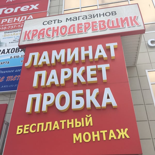 Склад Магазин Белгород