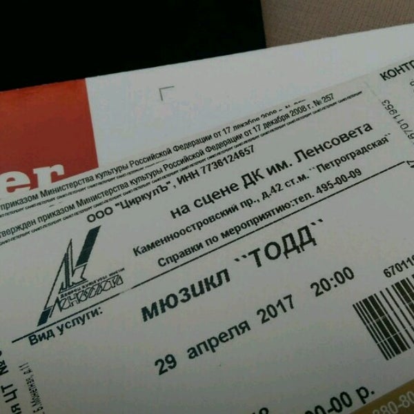 Касса билетера спб. Билетер в кассе. Билетер кассы адреса СПБ. Театральный Билетер. Билетер в театре.