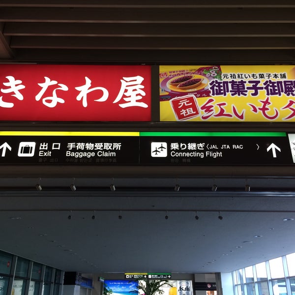 那覇空港 Ana乗り継ぎカウンター 字鏡水150