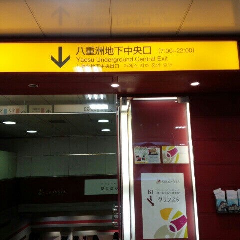 Photos At 八重洲地下中央口 Train Station