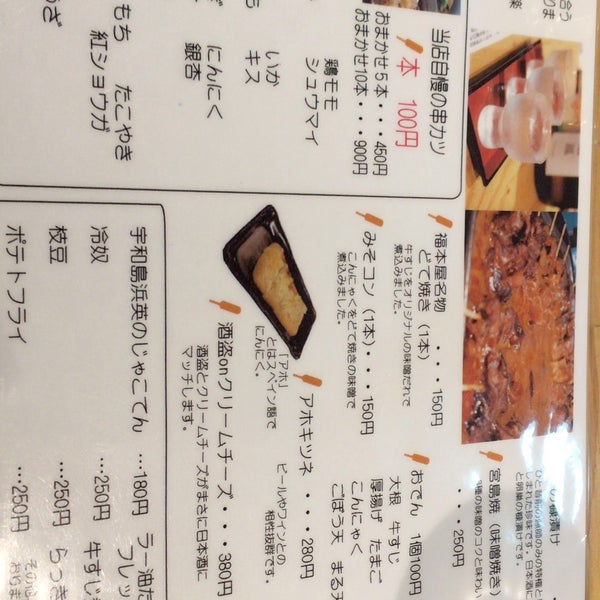 立ち呑み 福本屋 Now Closed Sake Bar