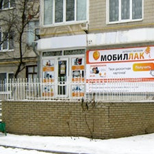 Мобиллак Интернет Магазин Донецк
