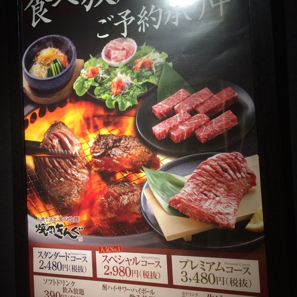 Photos At 焼肉きんぐ 土浦店 217 Visitors
