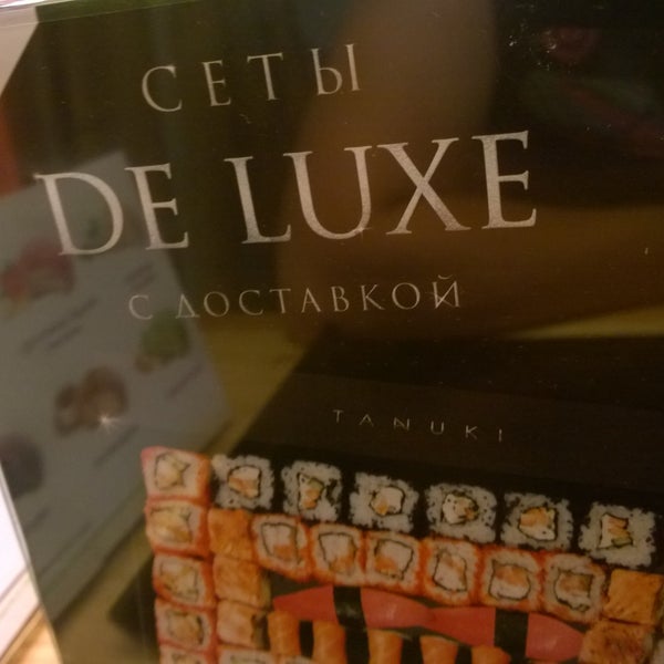 Party Deluxe сет в Тануки